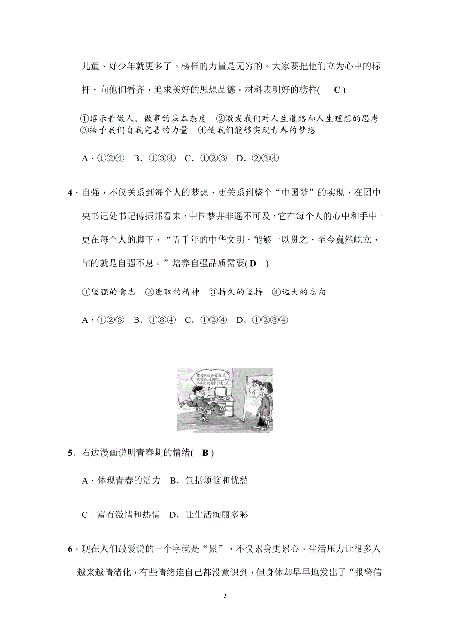 2018年《道德与法治》七年级下期末考试试题_第2页