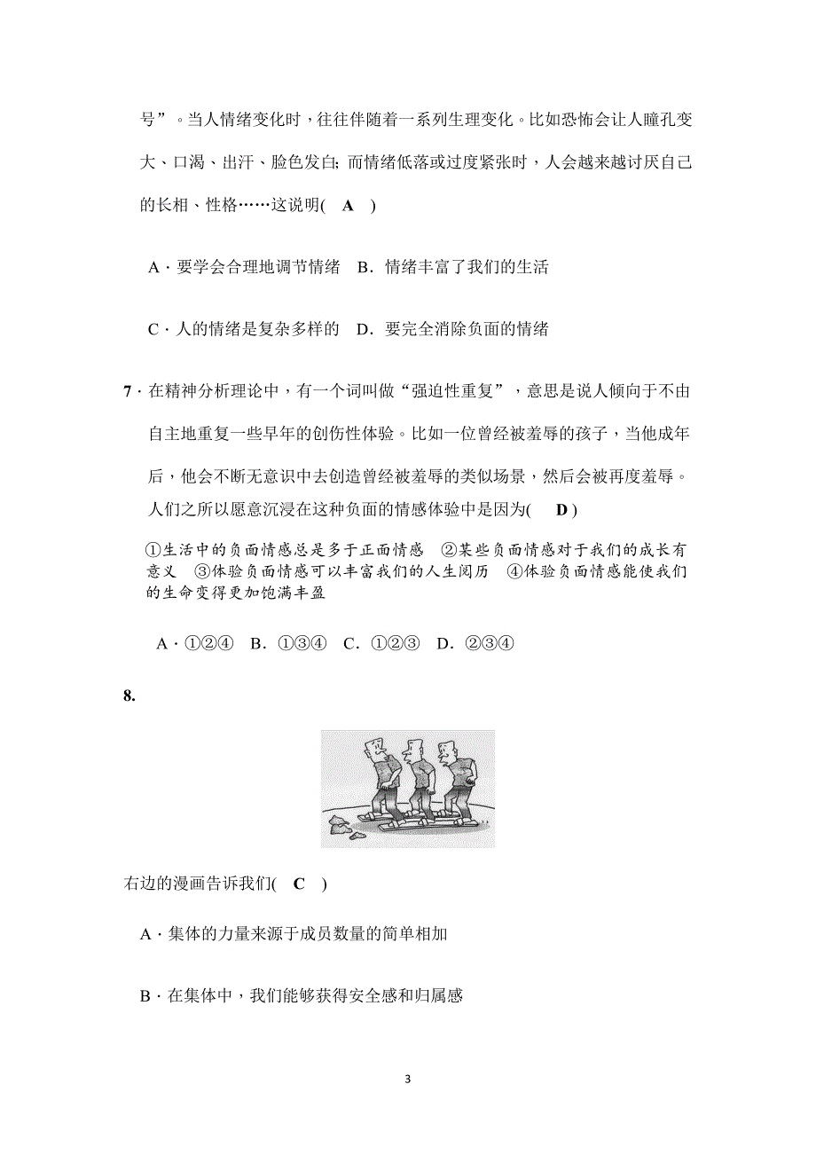 2018年《道德与法治》七年级下期末考试试题_第3页