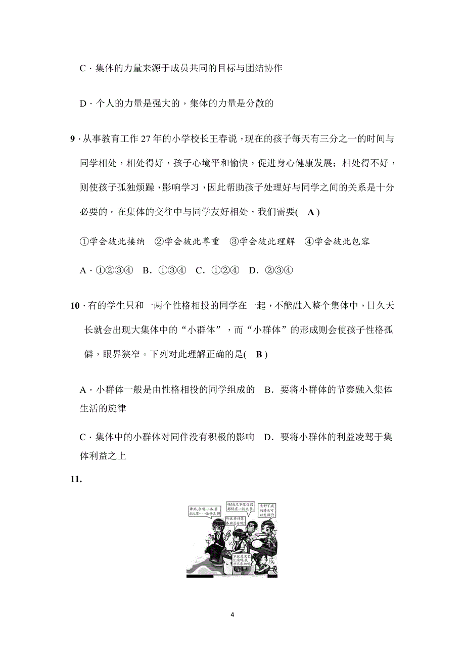 2018年《道德与法治》七年级下期末考试试题_第4页