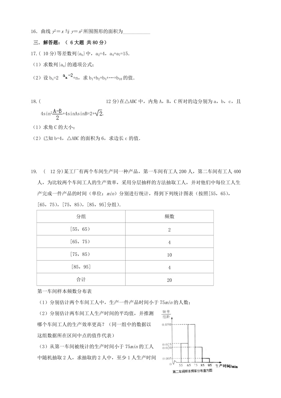 云南省腾冲市第八中学2018-2019学年高二下学期期中考试数学（理）试题（含答案）_第3页