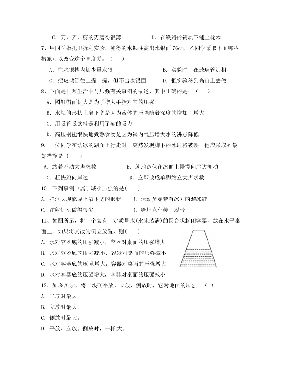 福建省长泰县第二中学2020学年八年级物理下学期第一次月考试题（无答案） 沪科版_第2页