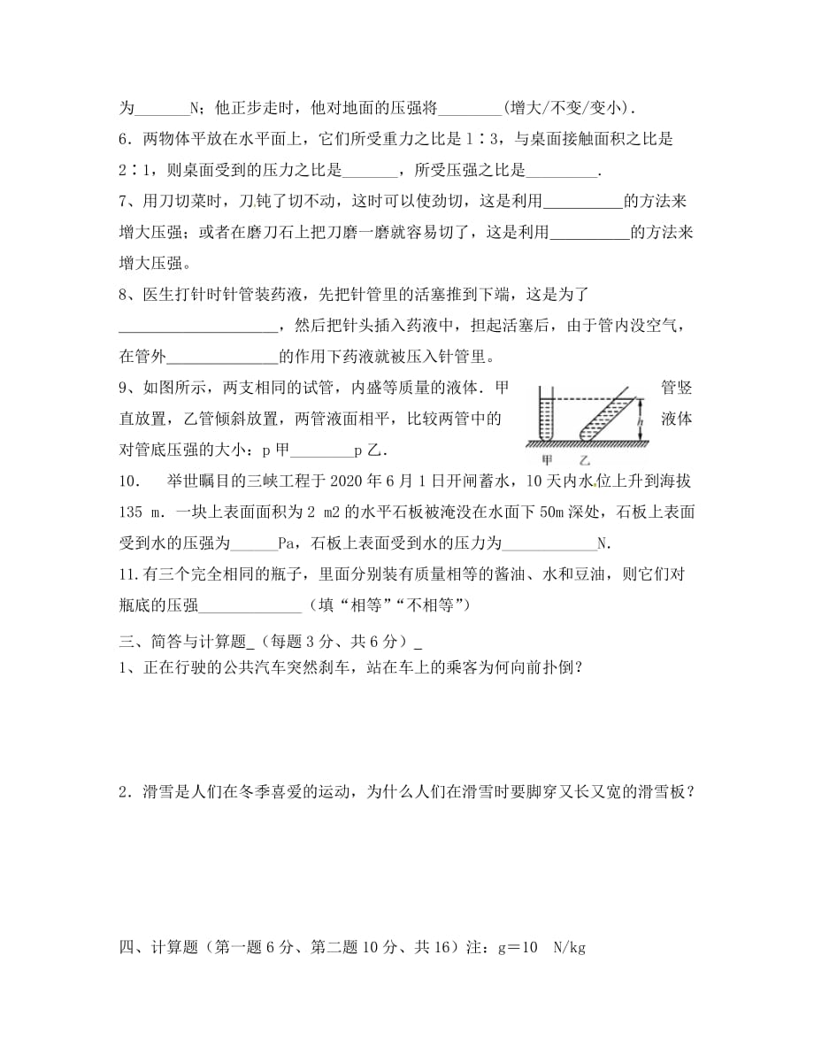 福建省长泰县第二中学2020学年八年级物理下学期第一次月考试题（无答案） 沪科版_第4页