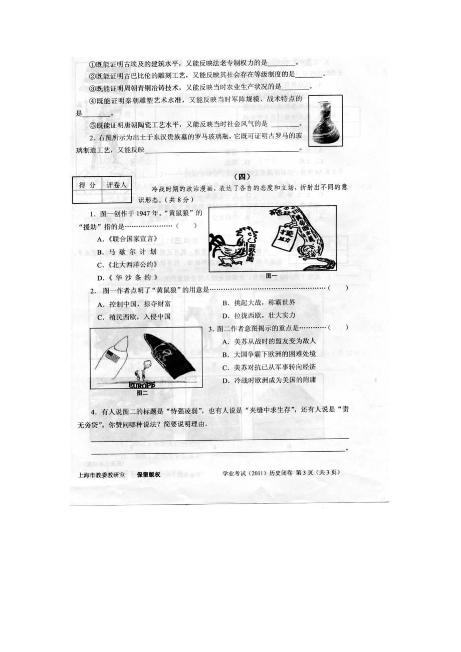 2011年上海市初中历史会考试卷_第3页