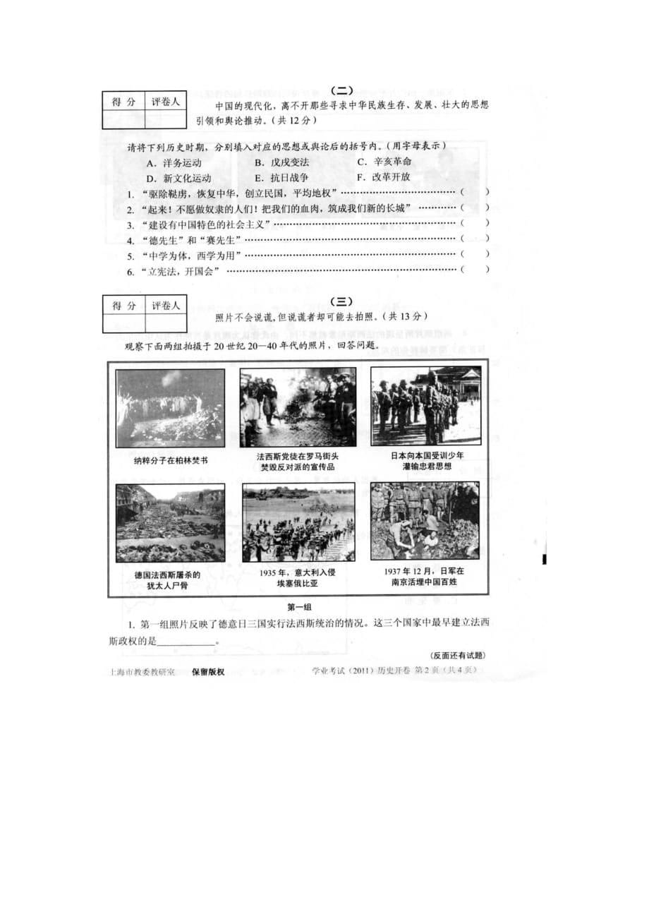 2011年上海市初中历史会考试卷_第5页