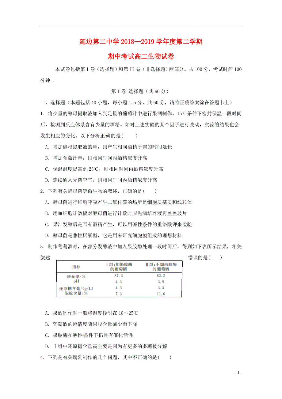 吉林高二生物期中1.doc_第1页