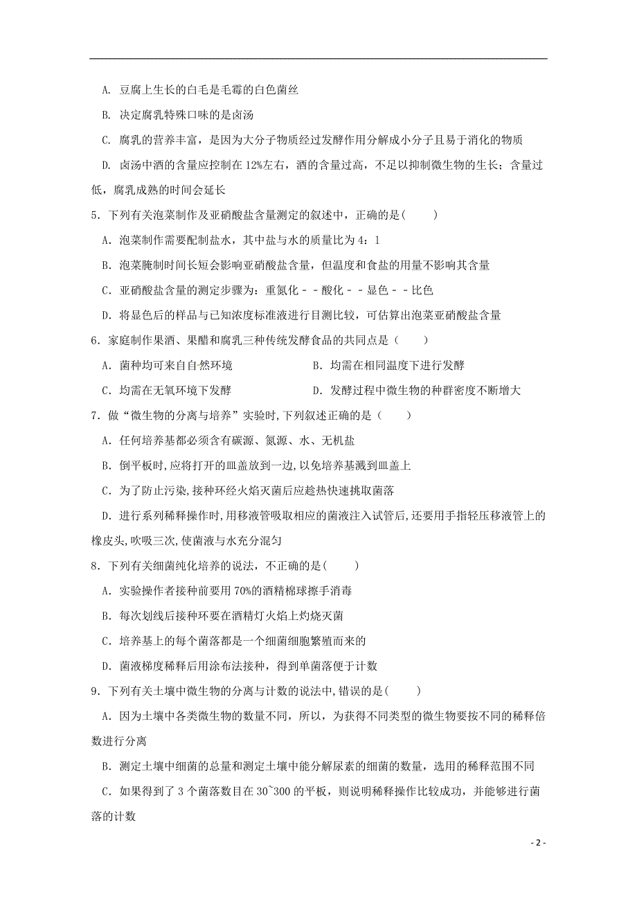 吉林高二生物期中1.doc_第2页