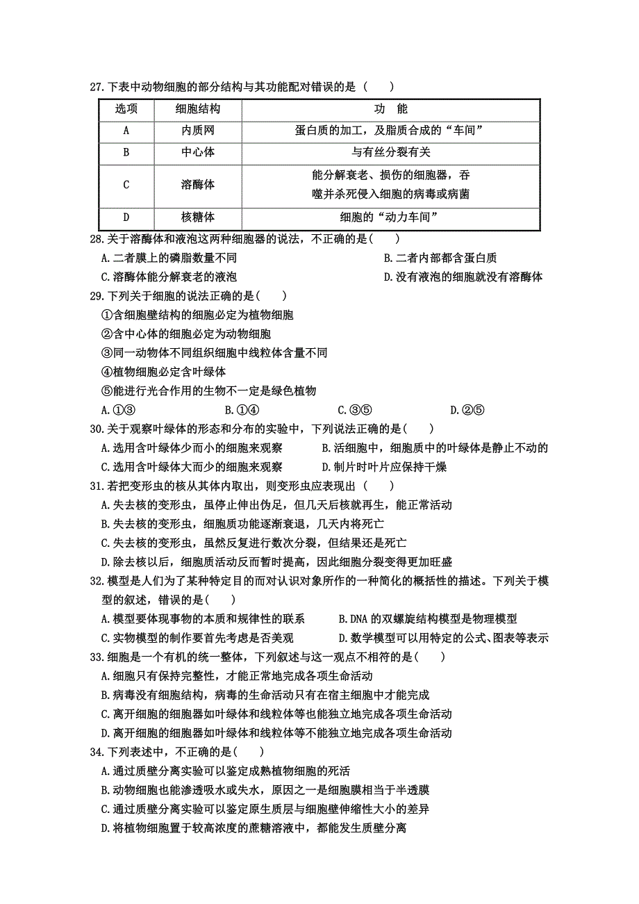 四川德阳香港马会第五中学高一生物月考PDF 1.pdf_第2页