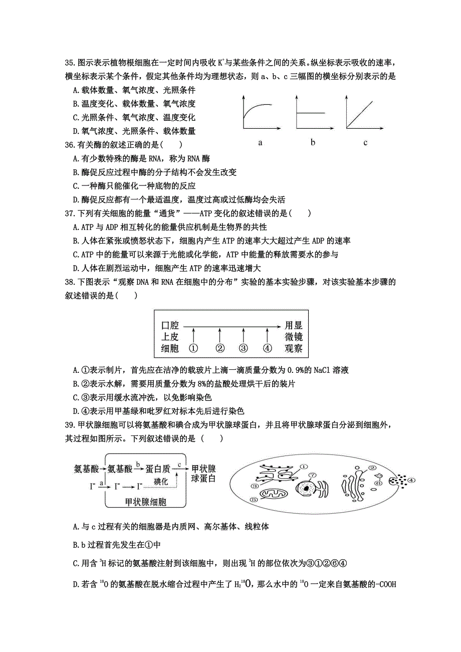 四川德阳香港马会第五中学高一生物月考PDF 1.pdf_第3页