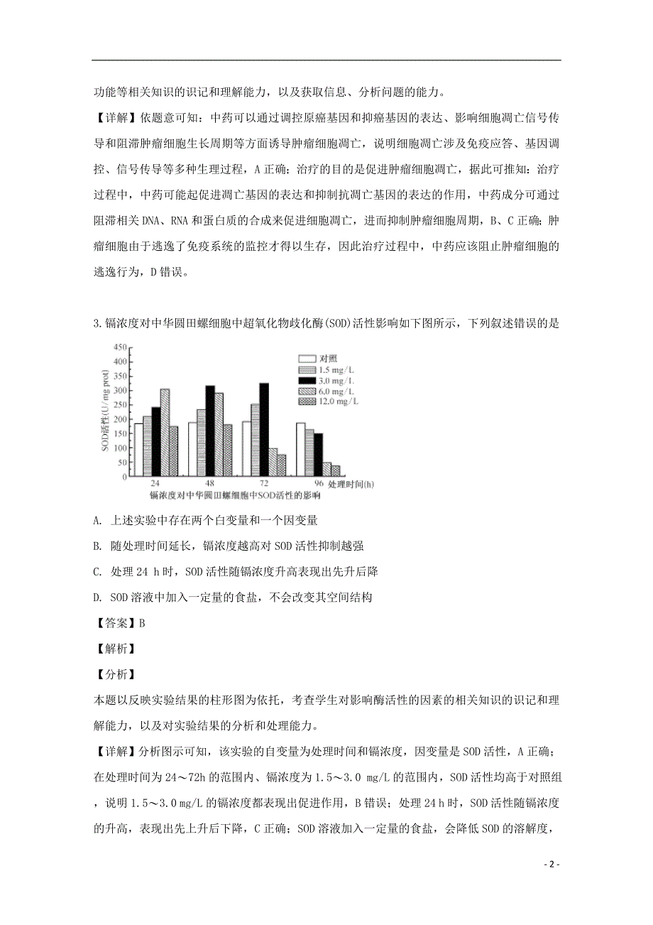 辽宁朝阳凌源高三生物一模考试1.doc_第2页