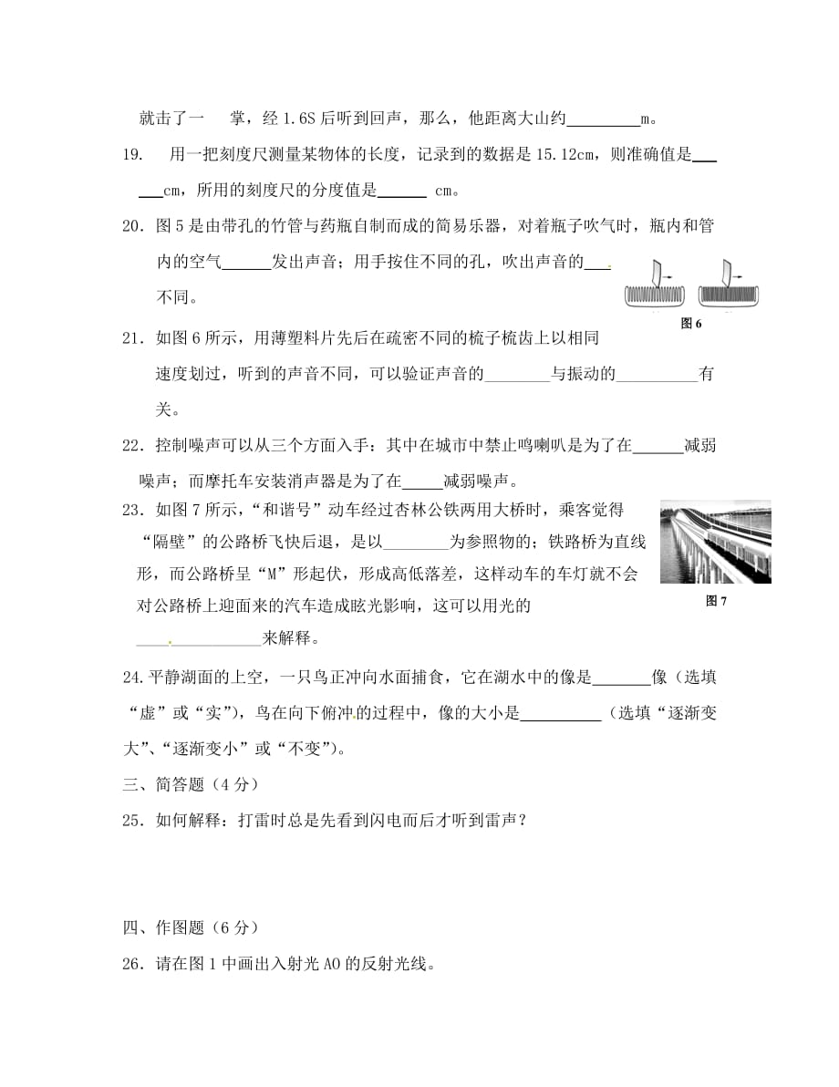 福建省厦门市同安区三校2020学年八年级物理上学期期中联考试题（无答案） 新人教版_第4页