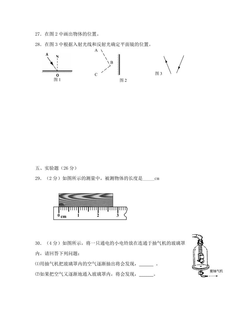 福建省厦门市同安区三校2020学年八年级物理上学期期中联考试题（无答案） 新人教版_第5页