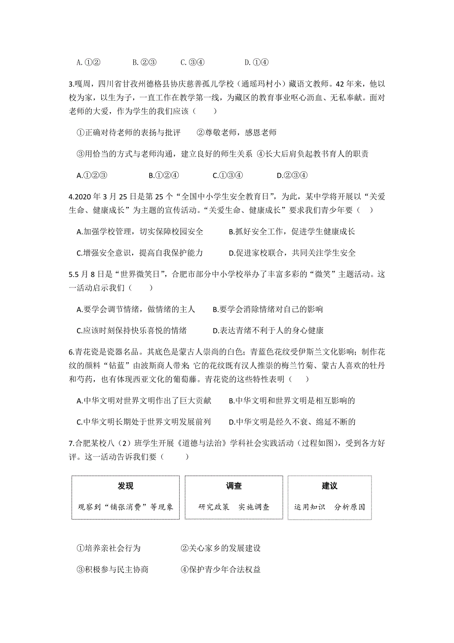 2020年安徽省中考道德与法治九年级道法仿真试题卷（六）（含答案）_第2页