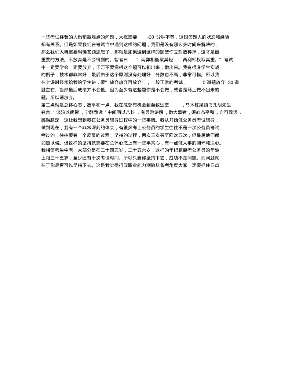 公务员考试备考辅导专家谈备考北京公务员行政能力测试.docx.pdf_第3页