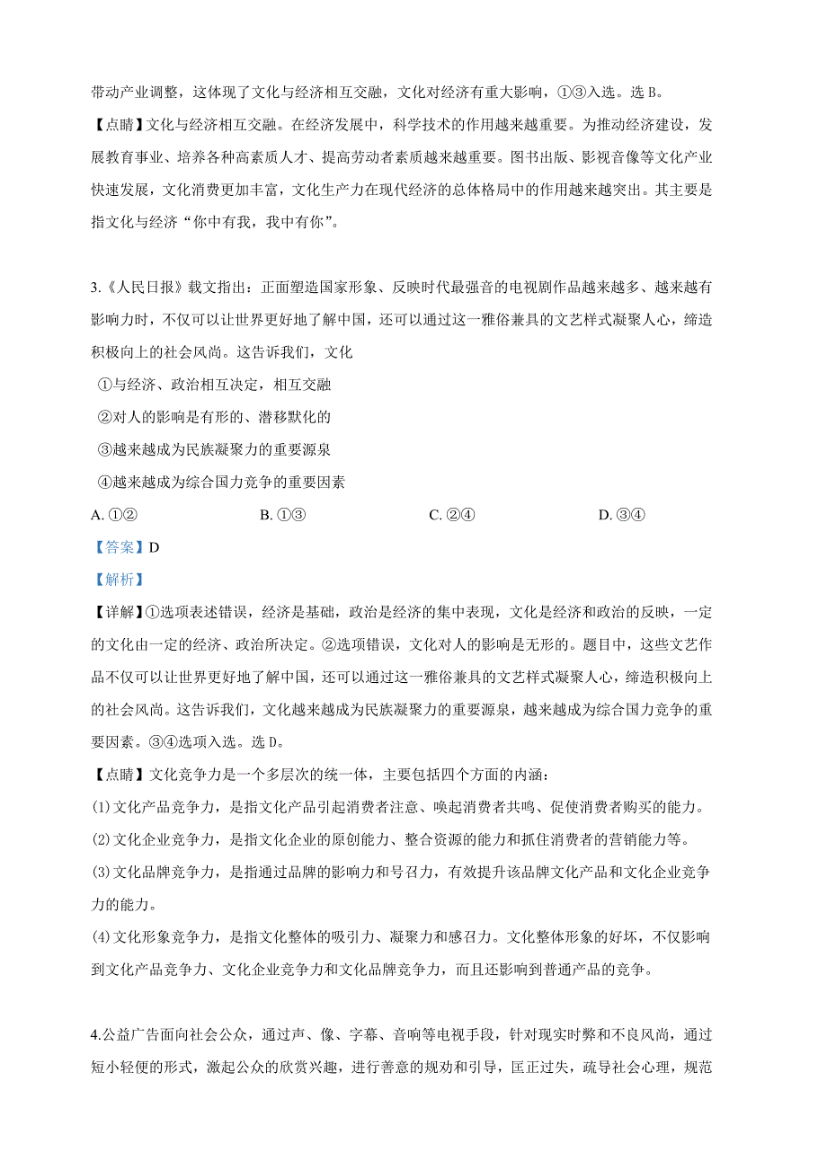 河北省张家口市2018-2019学年高二下学期阶段测试（3月）政治试卷（含解析）_第2页