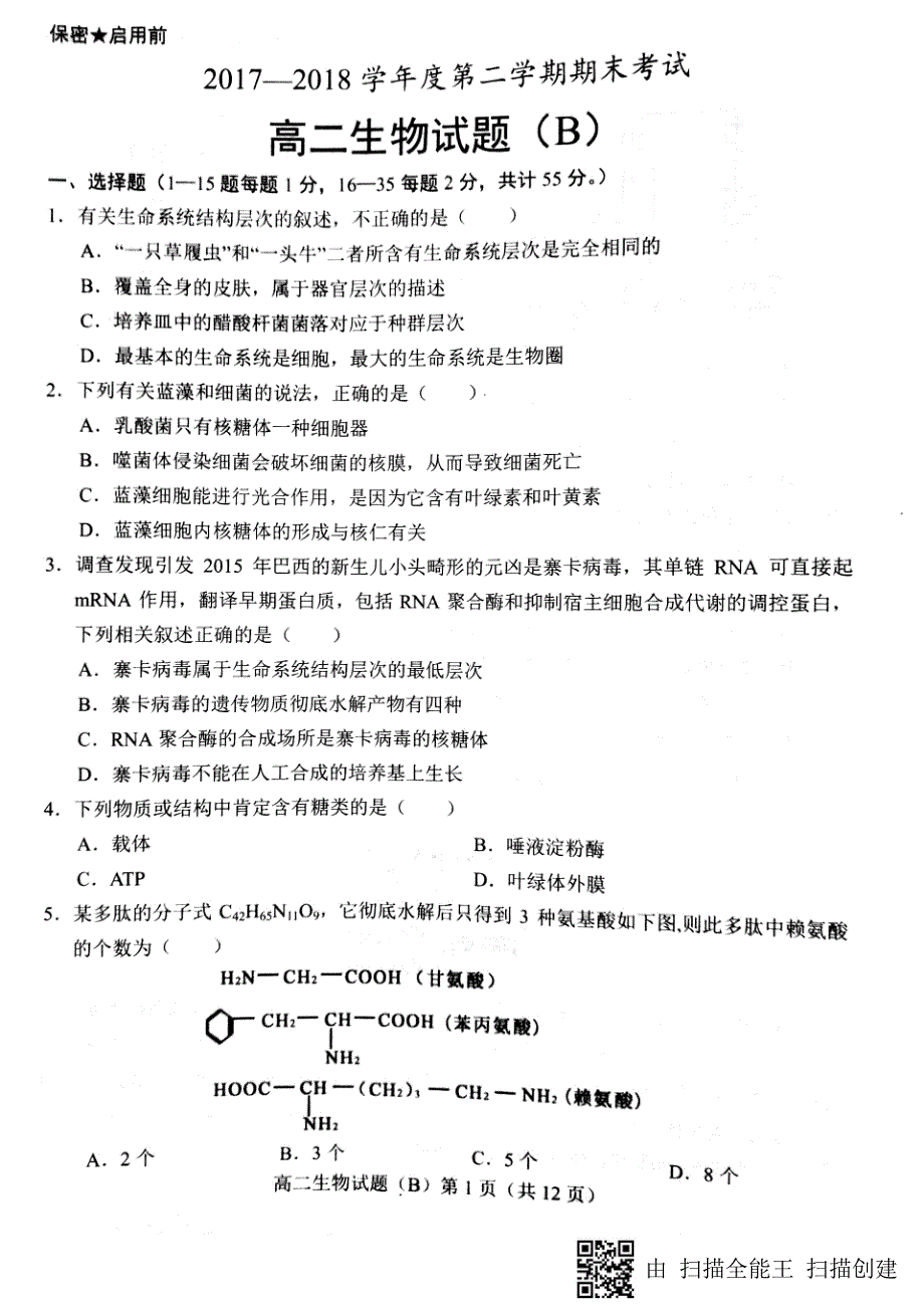 山东菏泽高二期末考试生物PDF.pdf_第1页