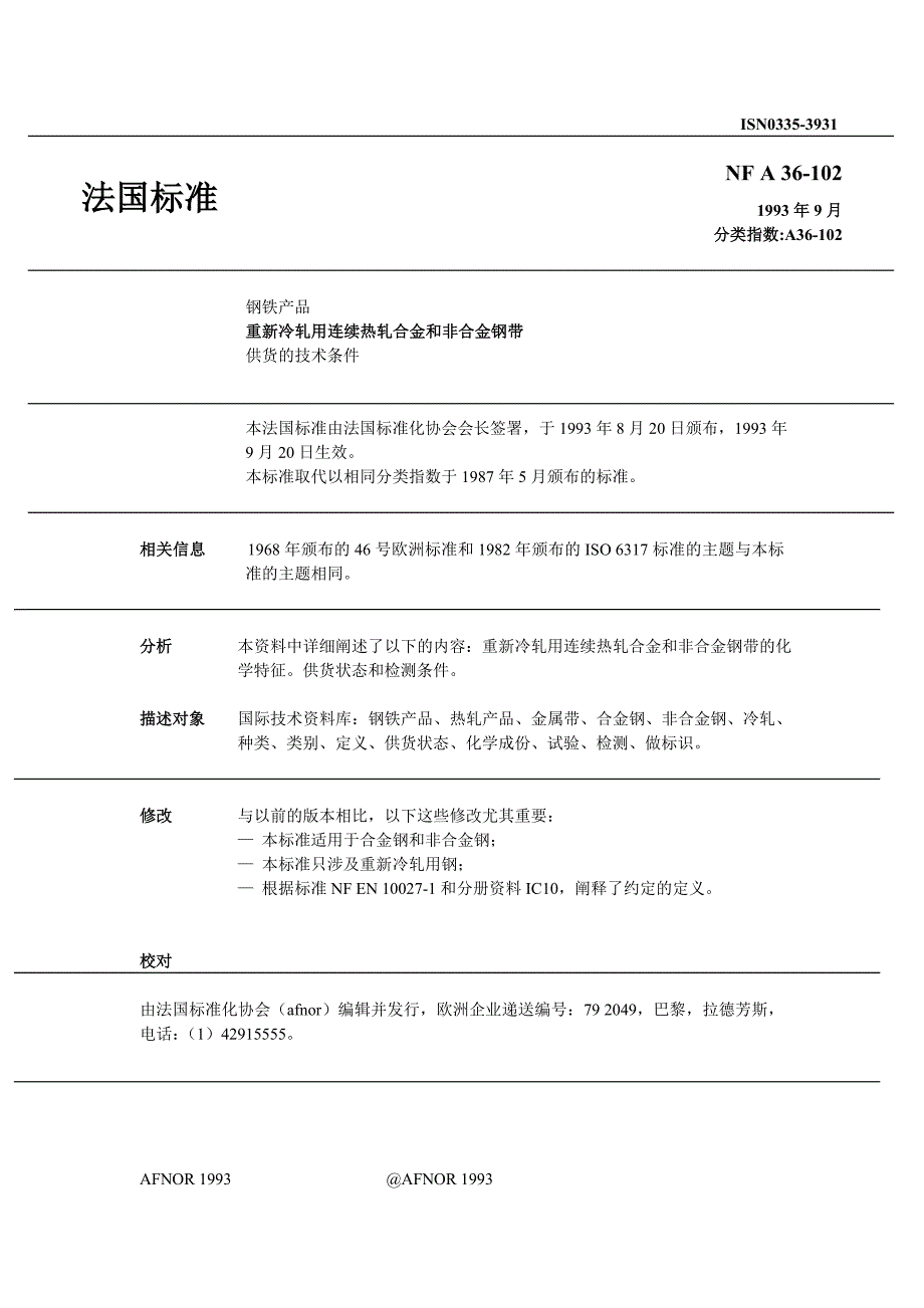 NF A 36-102---带数字_第1页