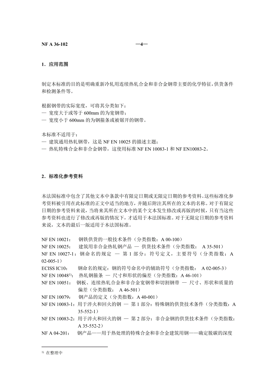 NF A 36-102---带数字_第4页