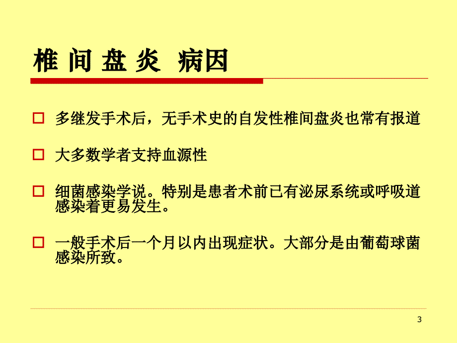 椎间盘炎的诊断和治疗PPT幻灯片_第3页