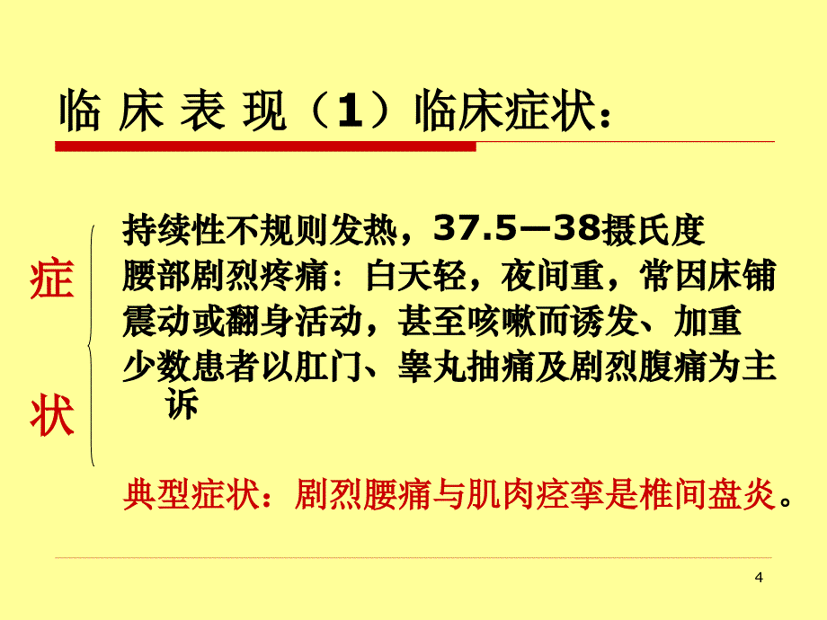 椎间盘炎的诊断和治疗PPT幻灯片_第4页