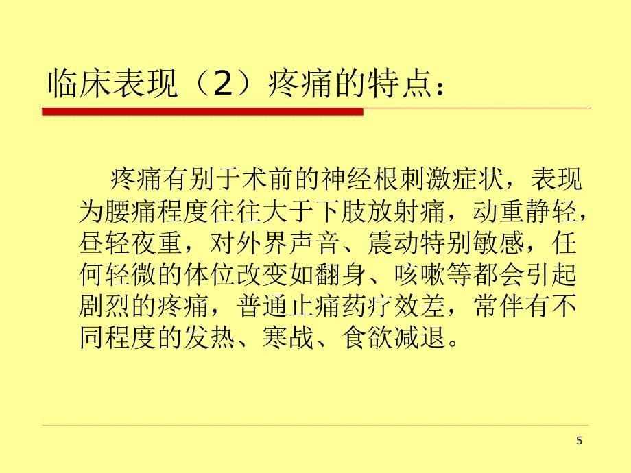 椎间盘炎的诊断和治疗PPT幻灯片_第5页