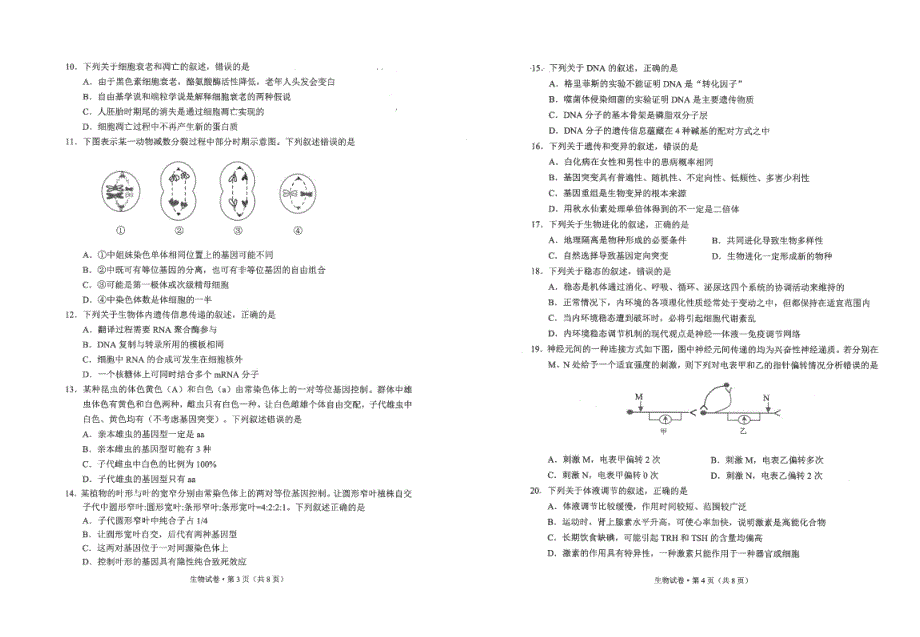 春高二生物.pdf_第2页