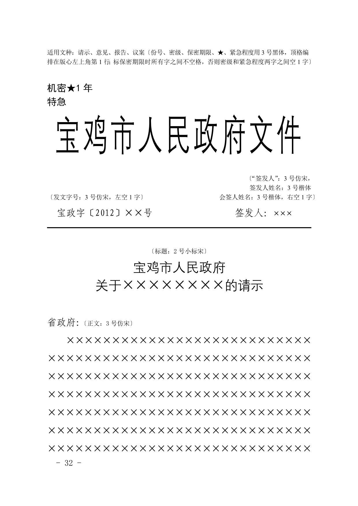 2012年国家党政机关公文格式模板_第3页