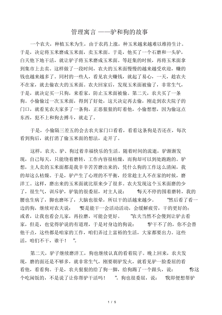 驴和狗的故事.pdf_第1页