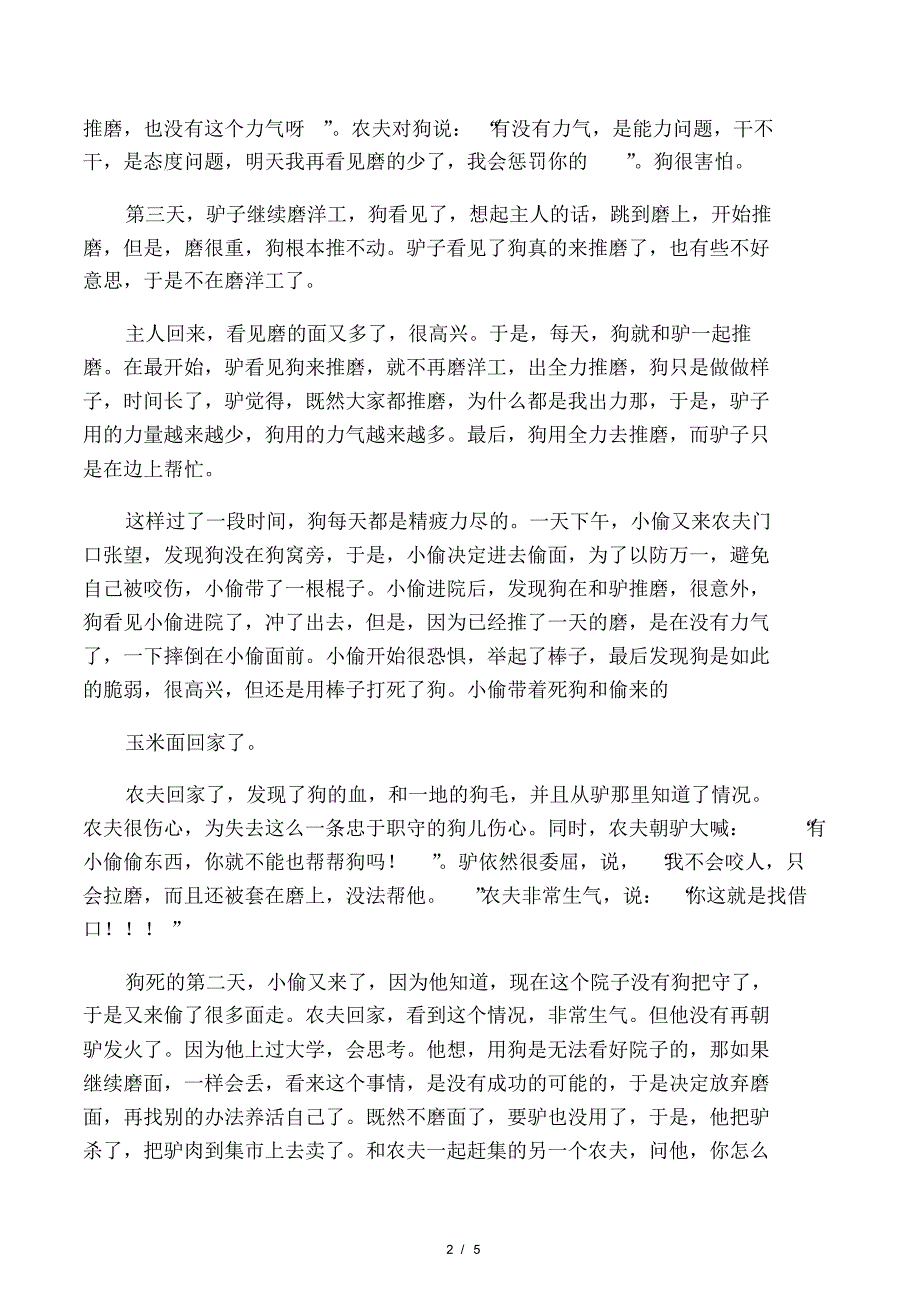 驴和狗的故事.pdf_第2页