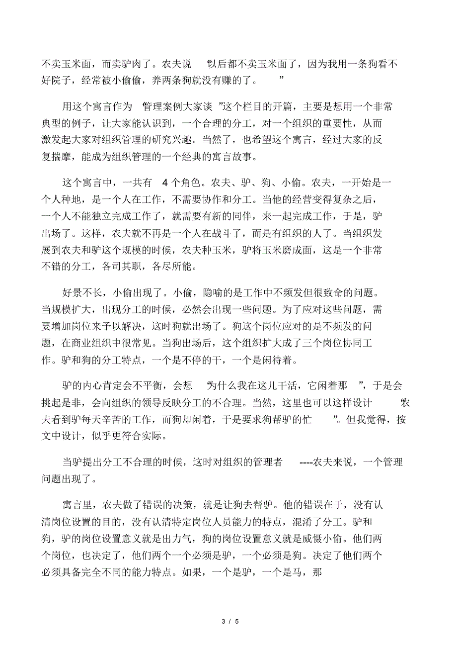 驴和狗的故事.pdf_第3页