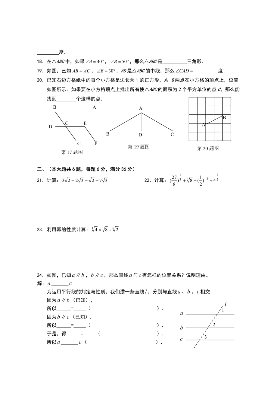 2013崇明县七年级第二学期期末考试数学试题_第2页