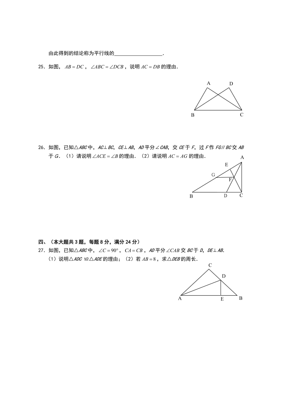 2013崇明县七年级第二学期期末考试数学试题_第3页
