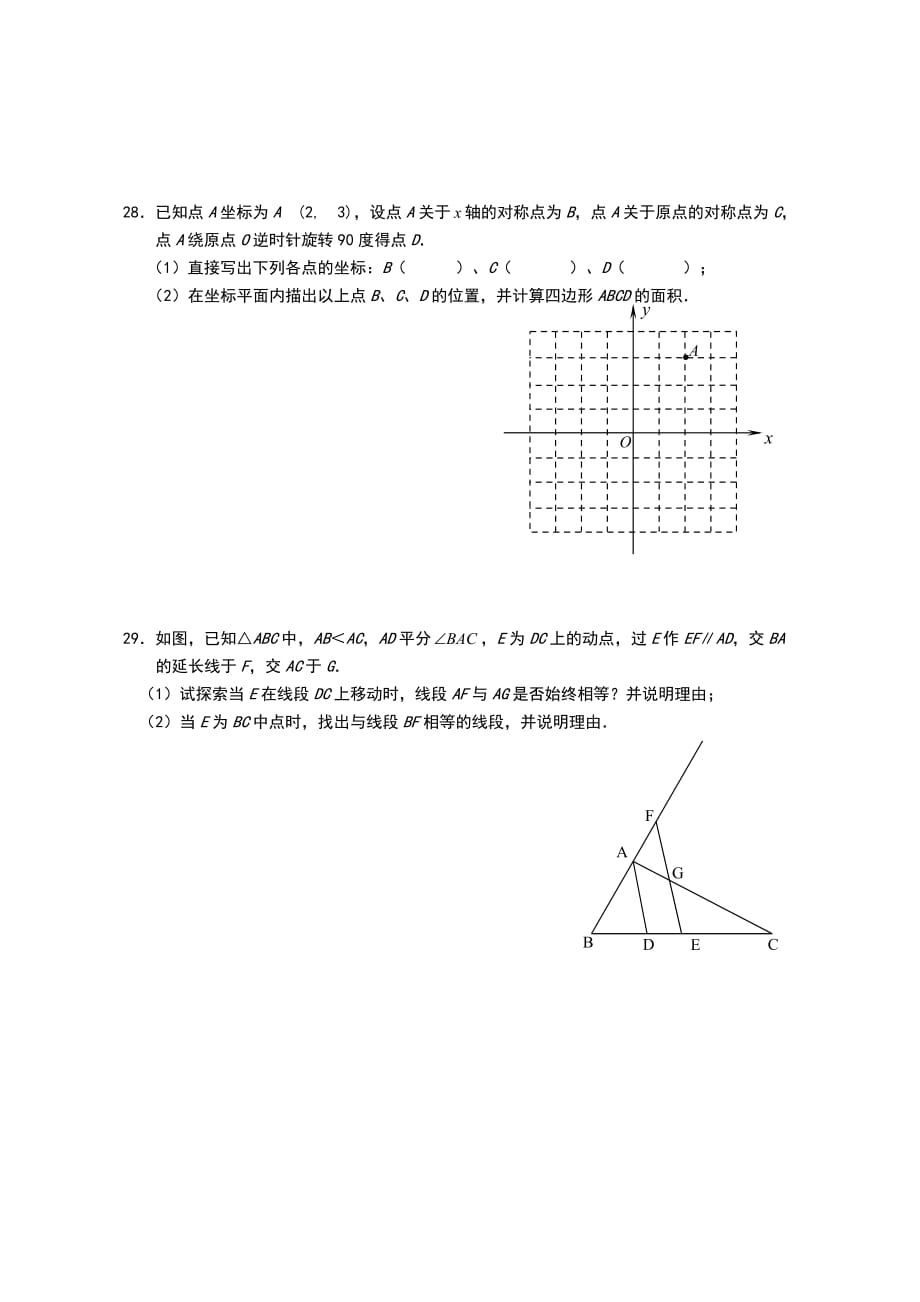 2013崇明县七年级第二学期期末考试数学试题_第4页