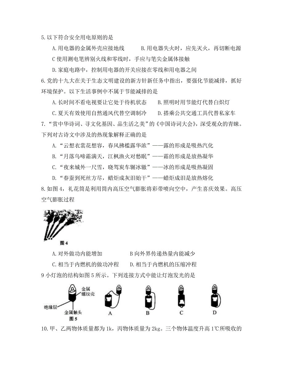 福建省厦门市2020学年九年级物理上学期质量检测试卷_第2页