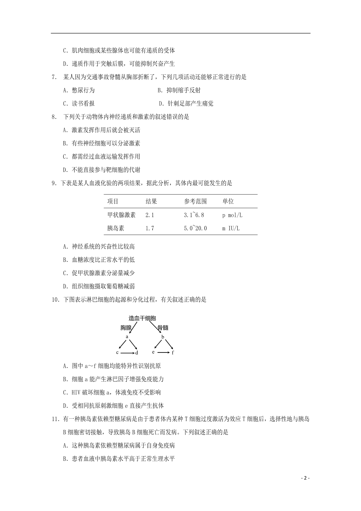 四川省遂宁市2018_2019学年高二生物上学期期末考试试题 (1).doc_第2页