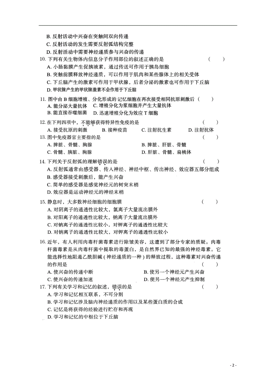 河北2020高二生物第一次月考.doc_第2页