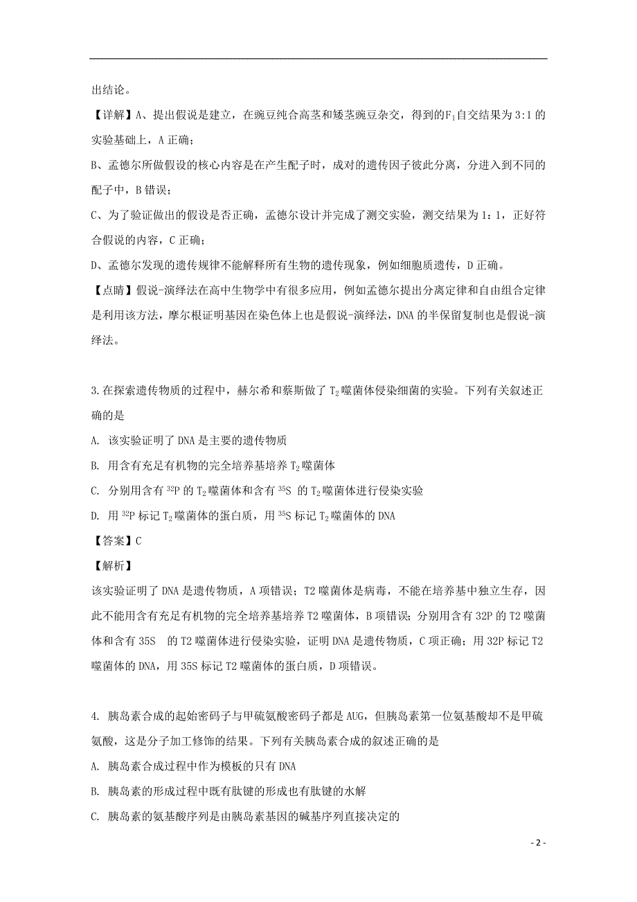 四川眉山彭山一中2020高三生物入学考试1.doc_第2页