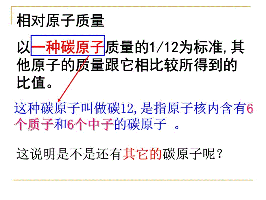 化学：元素课件(人教版九年级)教案资料_第3页