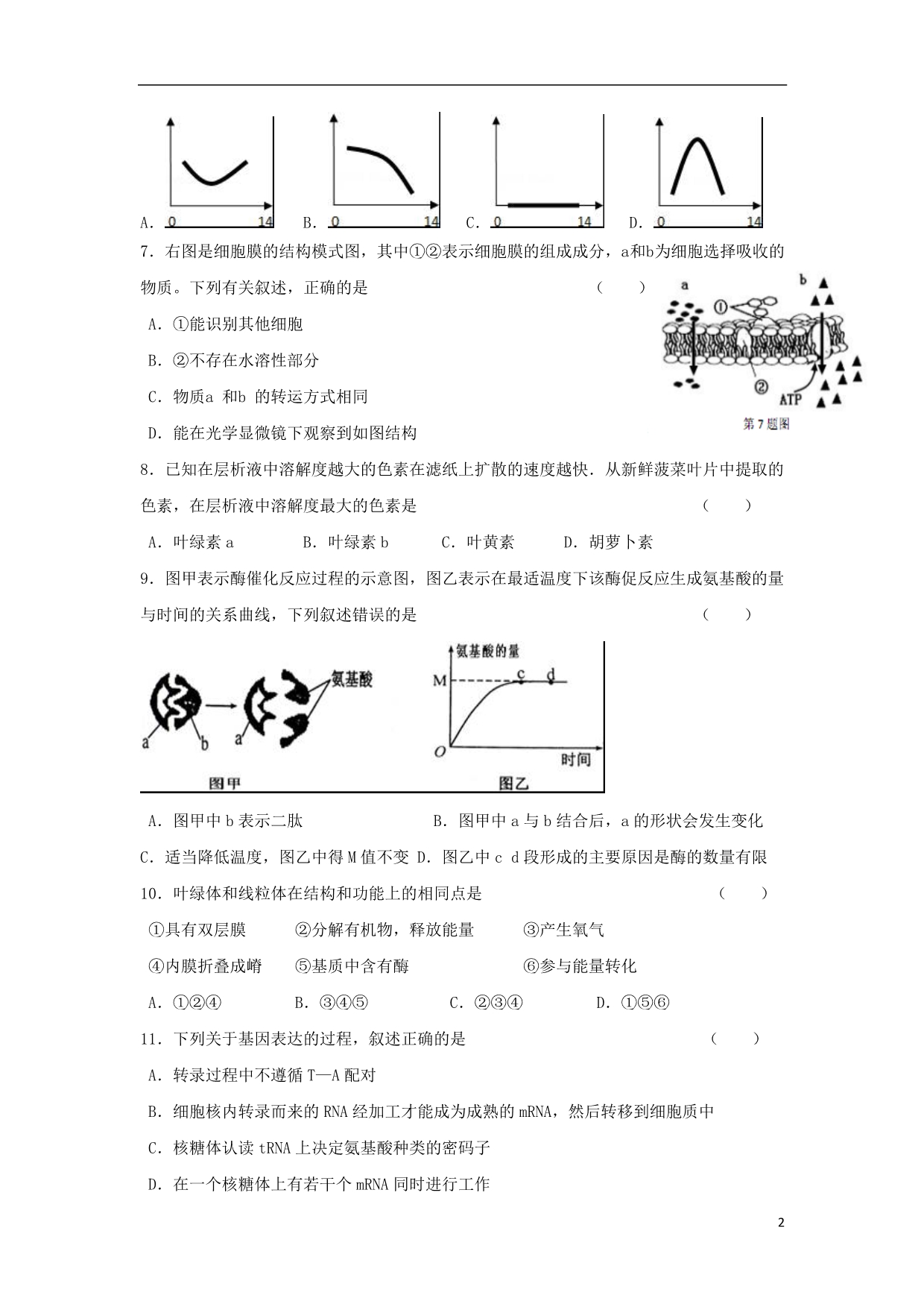 浙江宁波北仑中学高二生物期初考试.doc_第2页