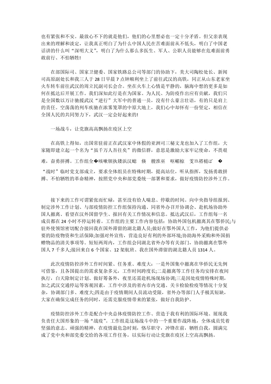 2020武汉疫情感人故事作文写作素材大全_第2页