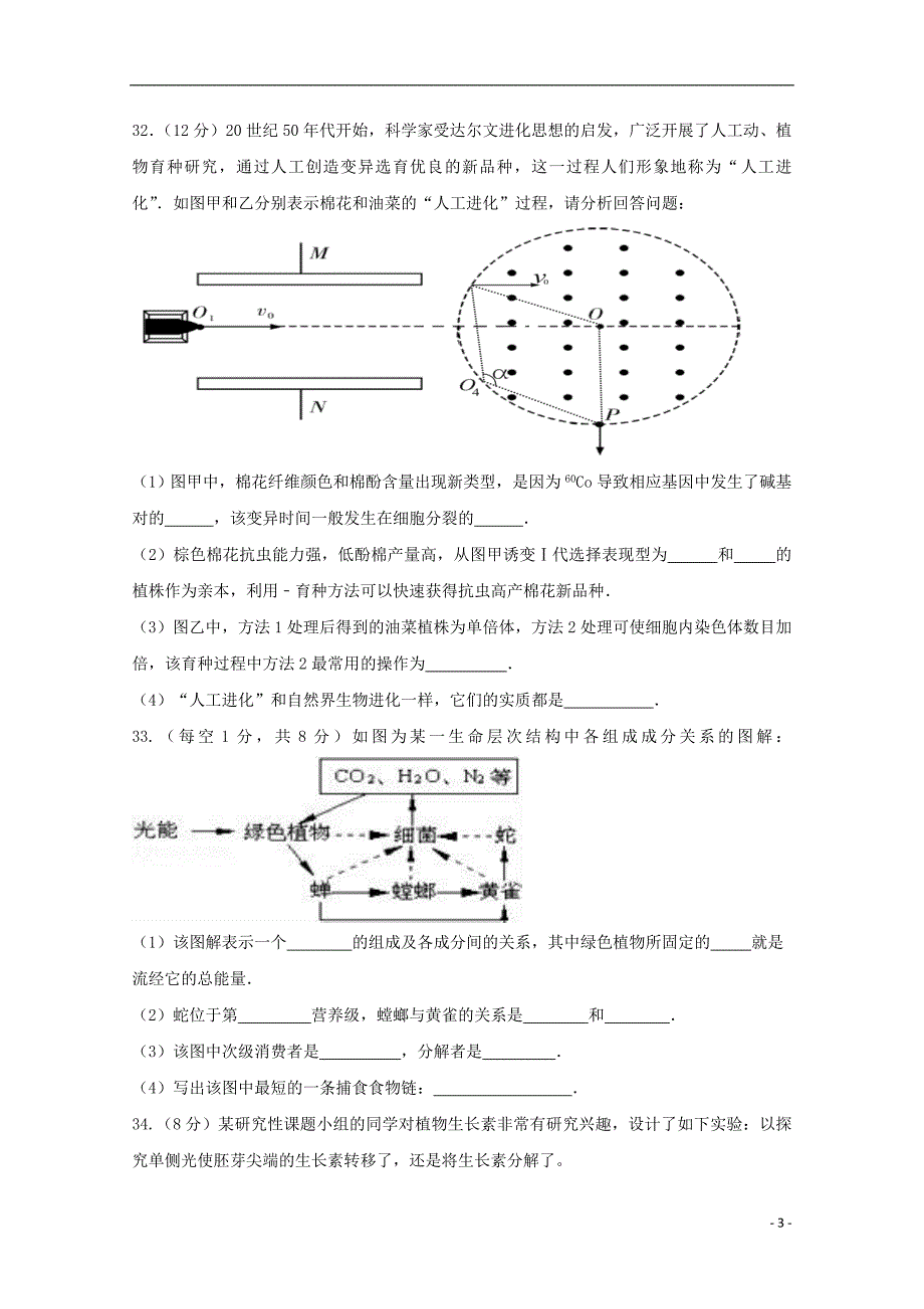 四川省宜宾市第四中学2018_2019学年高二生物上学期期末模拟试题.doc_第3页