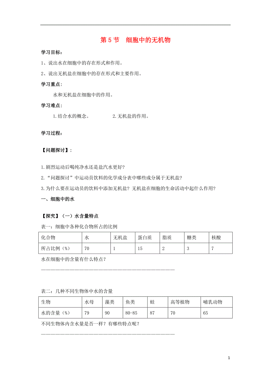 高中生物第二章组成细胞的分子2.5细胞中的机物学案2必修1.doc_第1页