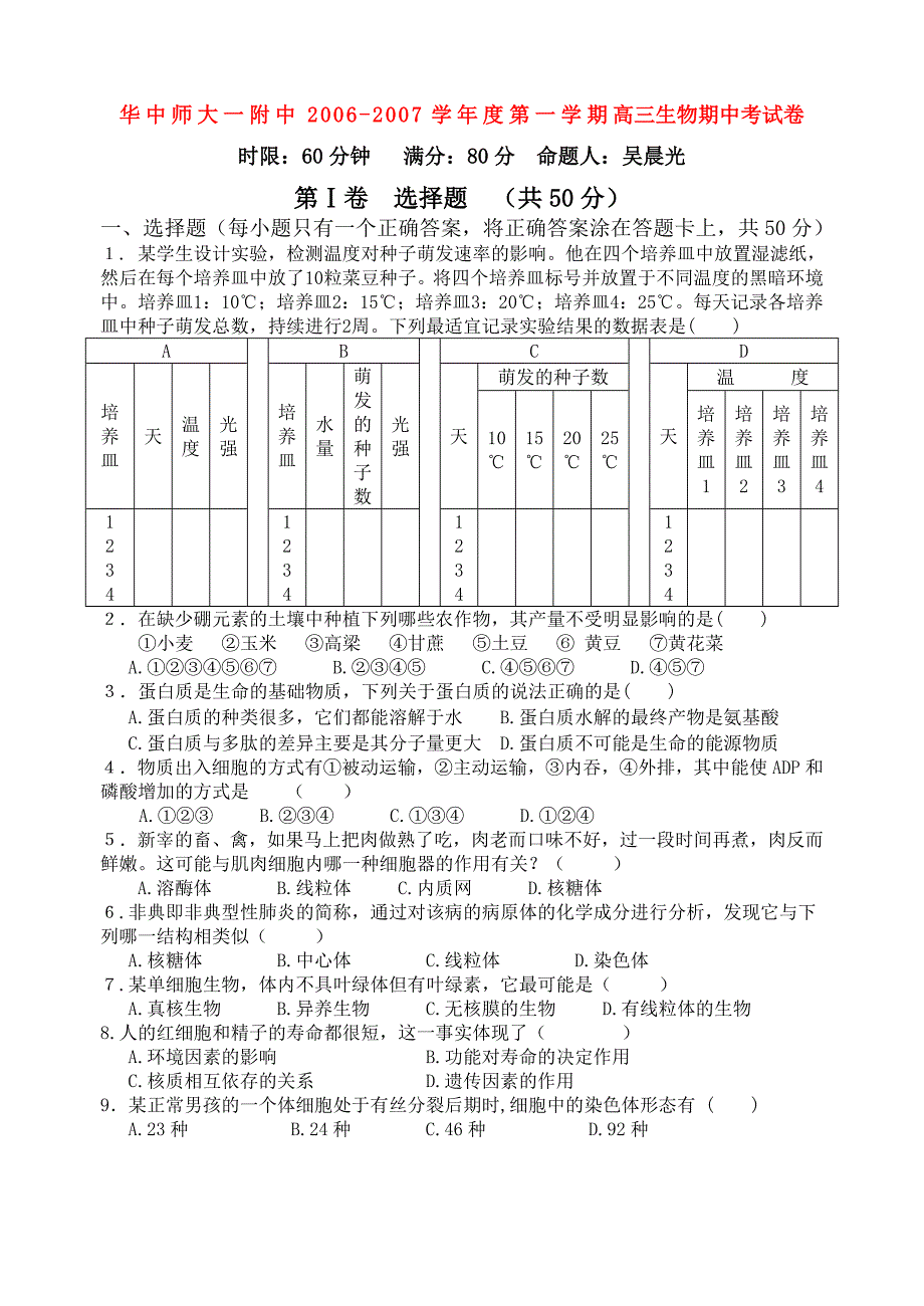 第一学期高三生物期中考.doc_第1页