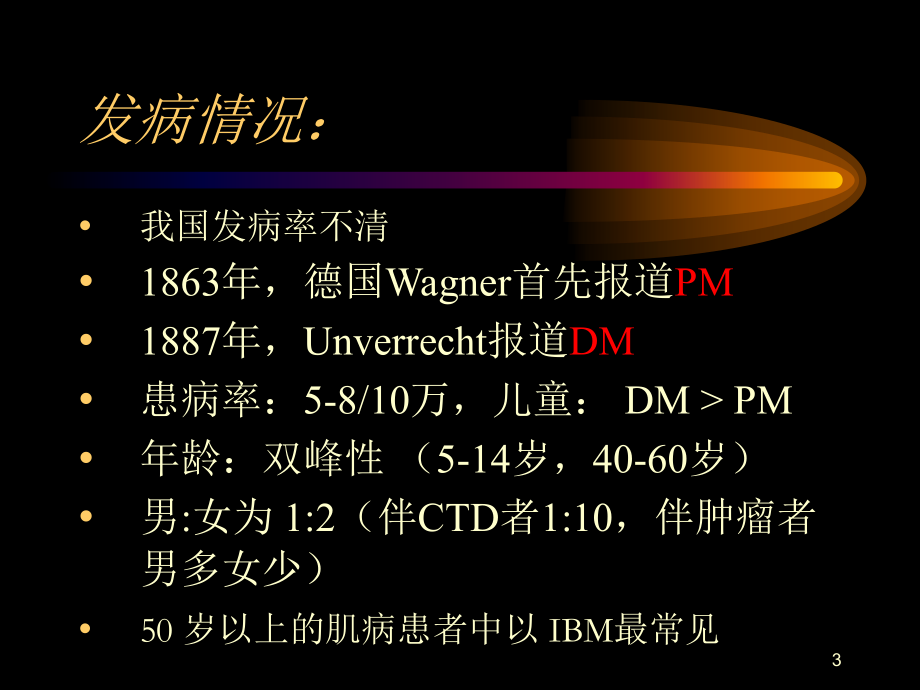 皮肌炎PPT幻灯片_第3页