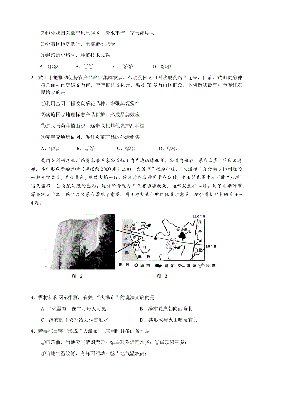 湖北省等八校2018届高三第一次联考文综试题（含答案）_第2页