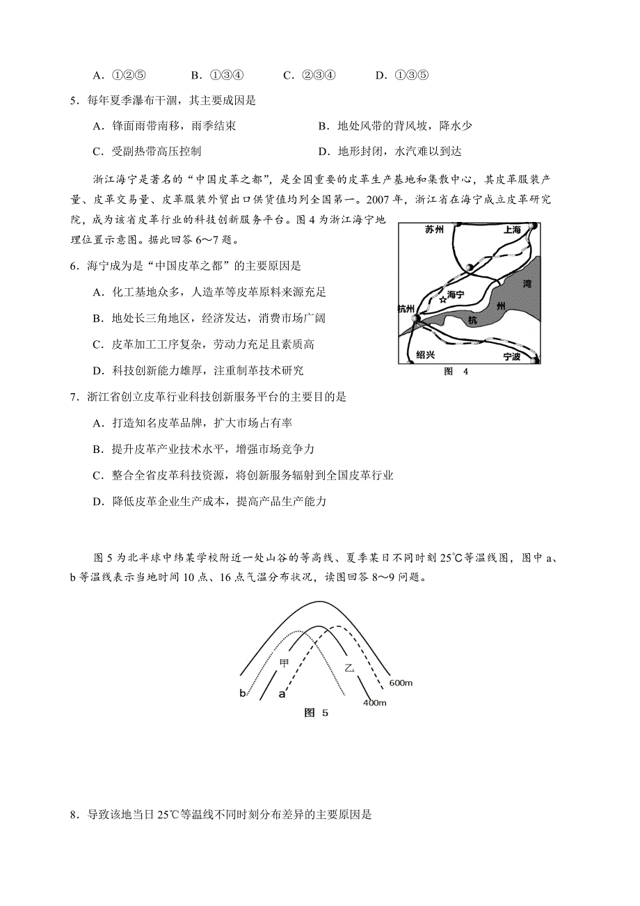 湖北省等八校2018届高三第一次联考文综试题（含答案）_第3页