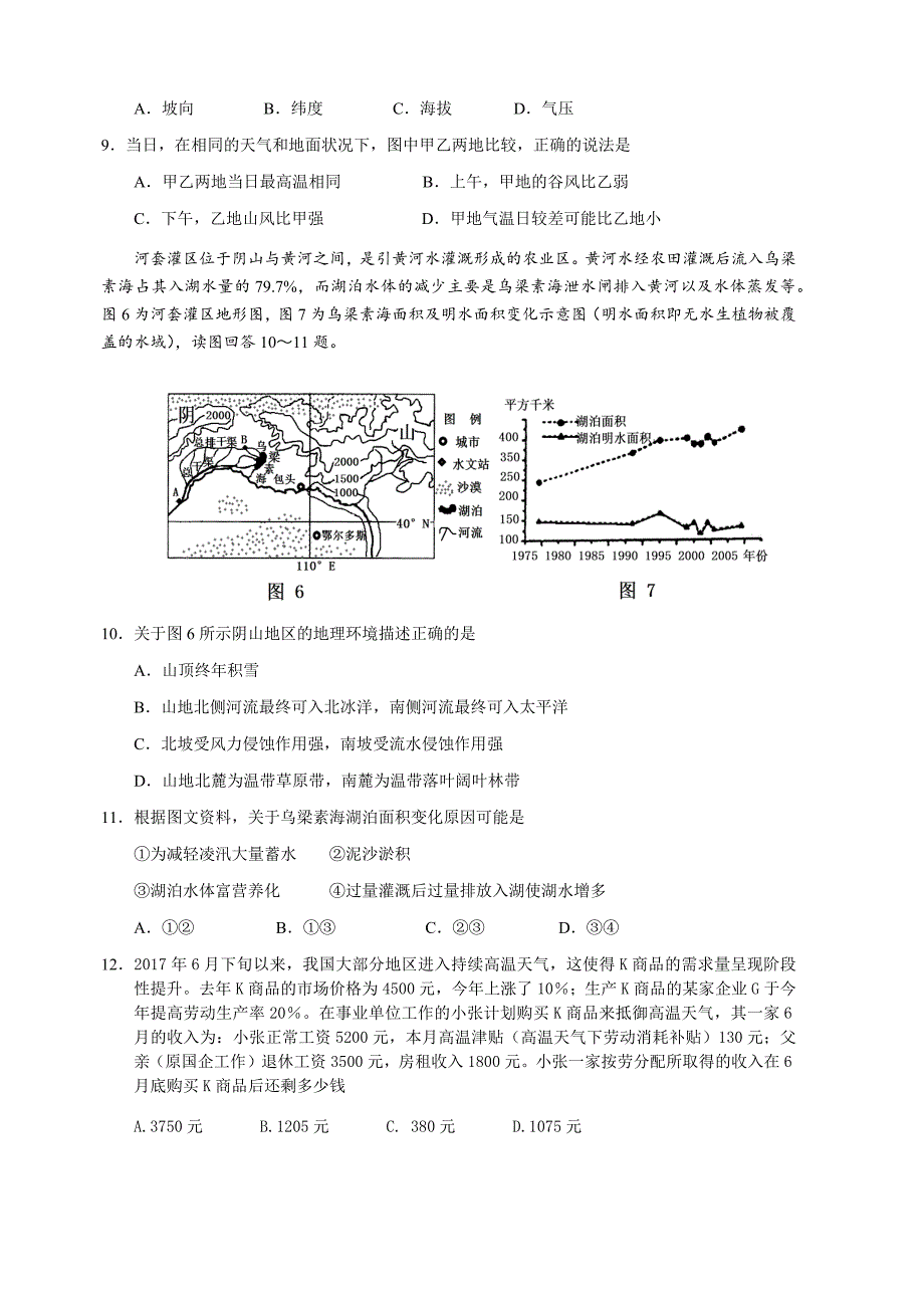 湖北省等八校2018届高三第一次联考文综试题（含答案）_第4页