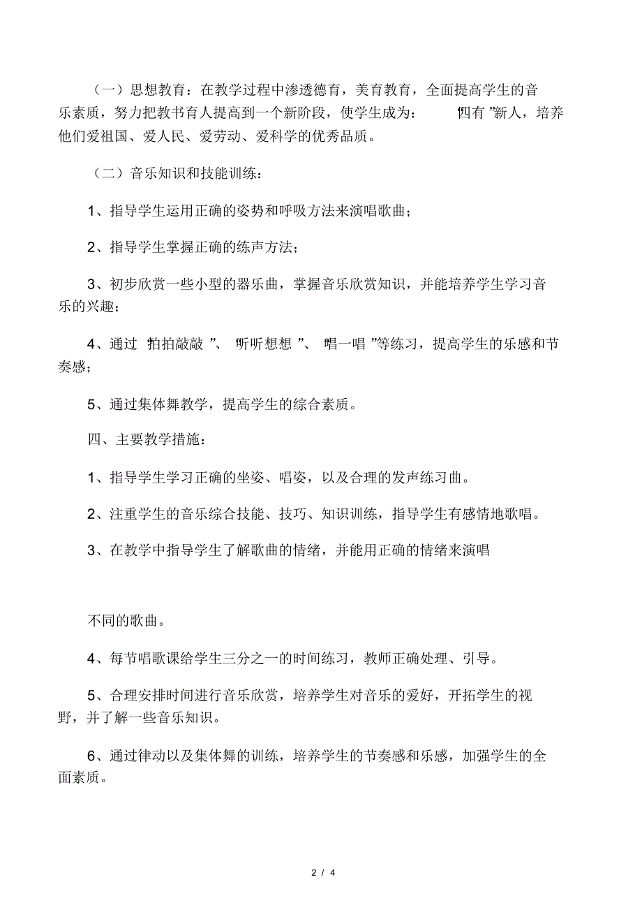 五年级音乐下册教学计划课时安排.pdf_第2页