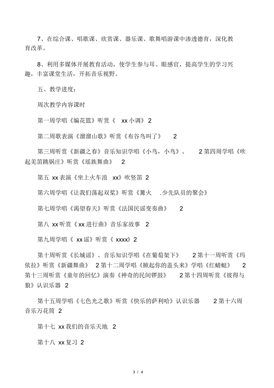 五年级音乐下册教学计划课时安排.pdf_第3页