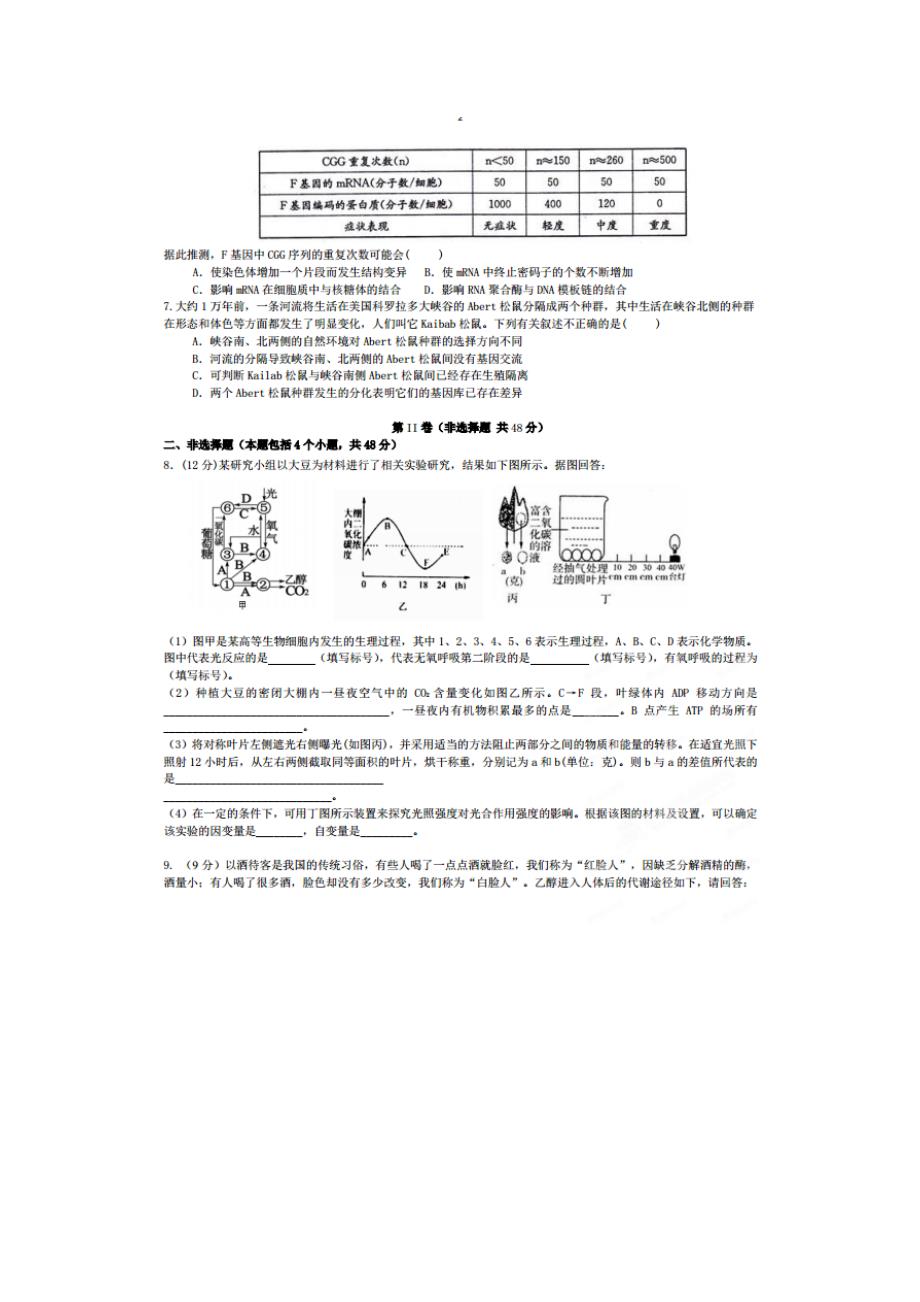 四川成都第七中学高三理综生物部分第一次阶段性考试.doc_第2页