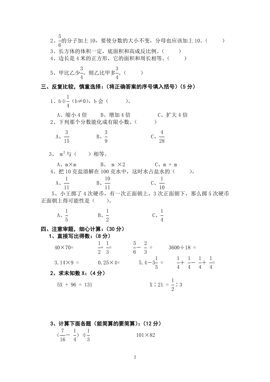 2011年小学六年级数学毕业试卷共三份_第2页